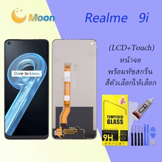 For Realme 9i อะไหล่หน้าจอพร้อมทัสกรีน หน้าจอ LCD Display Touch Screen