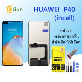 หน้าจอ Lcd HUAWEI P40 จอชุด จอพร้อมทัชสกรีน จอ+ทัช Lcd Display อะไหล่มือถือ หน้าจอ(incell)