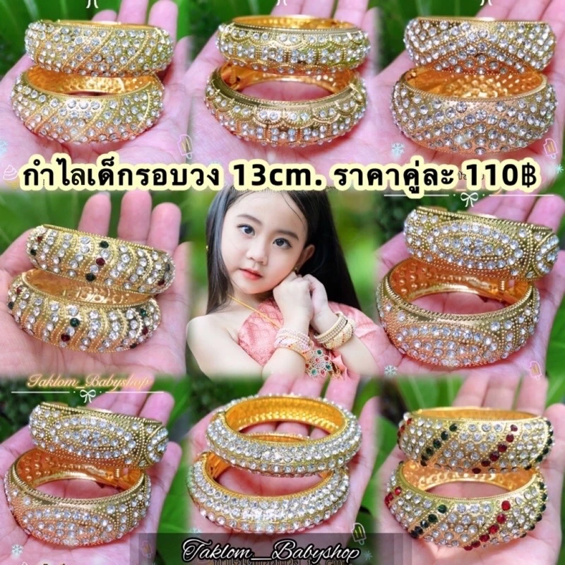 กำไลเด็ก กำไลผู้ใหญ่ ราคาต่อคู่ 2วง เครื่องประดับชุดไทยเด็ก