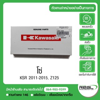 โซ่ DID 420AD KSR110, Z125 (92057-0204) Kawasaki แท้ 100%