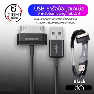 สายชาร์จสำหรับ Samsung Galaxy Tab 2 Note 7.7 . 7 8.9 10.1 Tablet รับประกัน1ปี BY Tight.shop