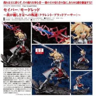 สินค้า พรีออเดอร์ Fate/Grand Order Saber/Mordred Rebellion against my beautiful father [Clarent Blood Arthur] 1/7