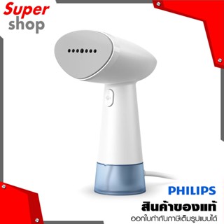 Philips เครื่องรีดผ้าไอน้ำแบบพกพา รุ่น STH1000/10 กระทัดรัด พกพาสะดวก พร้อมรีดในเวลาเพียง 35 วินาที