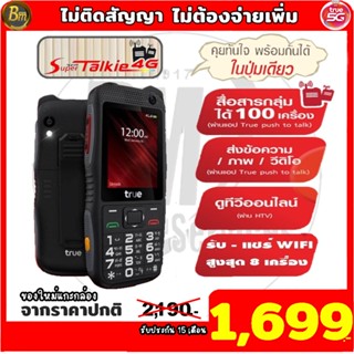 💥ราคาว้าวที่สุด✅ True super talkie 4G วิทยุสื่อสาร ไม่จำกัดระยะทาง ใช้วอ ไม่ต้องขอใบอนุญาต เครื่องเปล่า ไม่ติดสัญญา อุปก