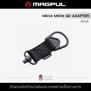 Magpul - MS1 MS3-QD Adapter [Black] อุปกรณ์อะไหล่ สำหรับสายสะพาย