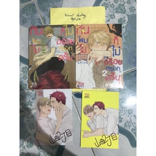 {พร้อมส่ง} กินผมไปก็ไม่อร่อยหรอกนะเล่ม1-2 แถมโปสการ์ด