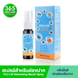 PLU-LIS Refreshing Mouth Spray 15ml. พลู-ลิส รีเฟรสชิ่ง เม้าท์ สเปย์ สำหรับฉีดช่องปากและลำคอ 365wecare