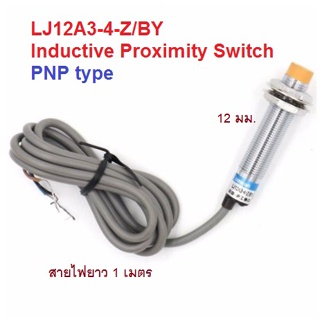 LJ12A3-4-Z/BY Inductive Proximity Sensor Switch PNP DC 6V-36V เซนเซอร์ตรวจจับโลหะระยะสูงสุด 4mm