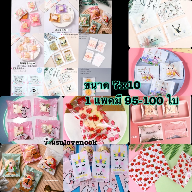 [7x12cm] ถุงซีลลายน่ารัก ขนาด 7*12 ซม. แพคละ95-100ใบ