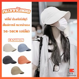 หมวกบังแดด ป้องกันรังสียูวี ขนาดใหญ่ ระบายอากาศได้ดี หมวกกันแดด Bucket Hats