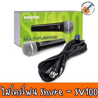 Shure SV100 ไมโครโฟนไดนามิค Dynamic microphone