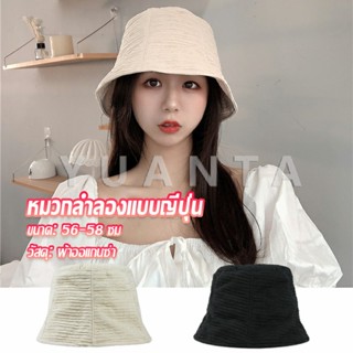 YUANTA Fashion พร้อมส่งจากไทย หมวกบัคเก็ต ลายผ้าย่น ดีไซญี่ปุ่นออกแบบ หมวกแฟชั่น  Bucket Hats