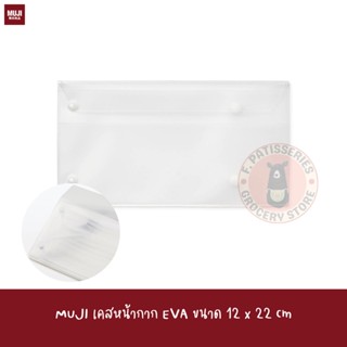 MUJI เคสหน้ากาก EVA MASK CASE