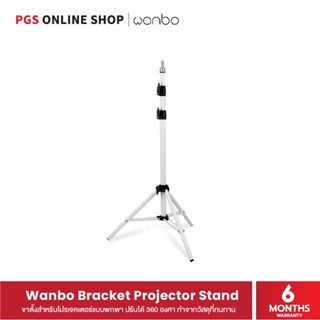 Wanbo Bracket Projector Stand ขาตั้งสำหรับโปรเจคเตอร์แบบพกพา ปรับได้ 360 องศา ทำจากวัสดุเหล็กที่มีความแข็งแรงทนทาน