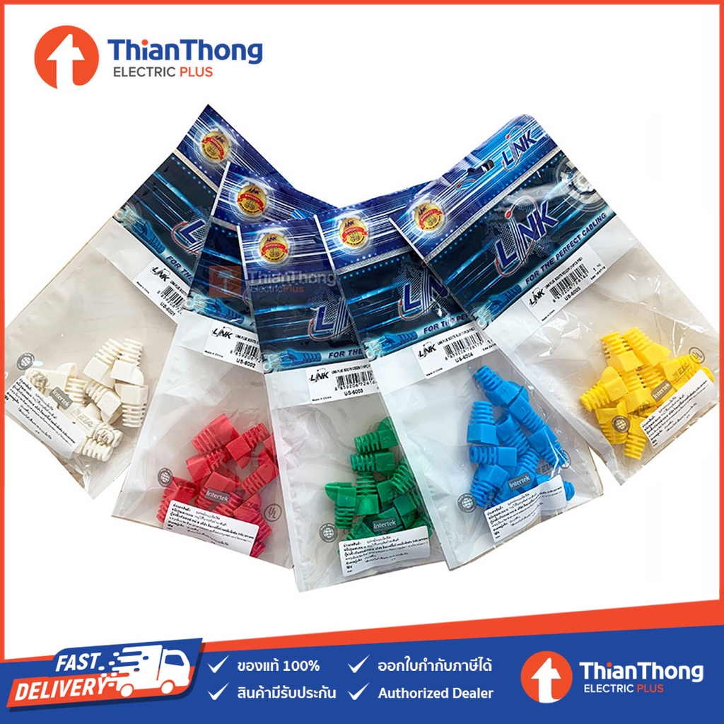 (แพ็ค 10 ตัว) Link บูทครอบหัวแลน ปลอกสวมหัว Plug Boots CAT5E รุ่น US-6001, US-6002, US-6003, US-6004
