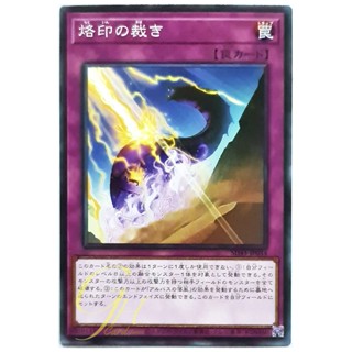 [SD43-JP034] Judgment of the Branded (Common)