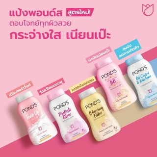 Pond's พอนด์ส แป้งฝุ่น พิงค์คิช โกลว์ สีชมพู หน้าเนียนโกลว์ใสอมชมพู / บลอริ่ง ฟิลเลอร์ ทรานส์ลูเซนต์ นู้ด 45-100 g.