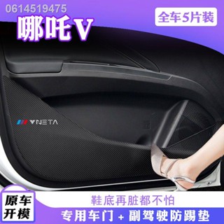 【2022 NETA V】 Nezha V รถประตู anti-scratch anti-stepping สกปรกสติกเกอร์รถอุปกรณ์เสริม anti-kick pad อุปกรณ์ตกแต่งภายในรถ