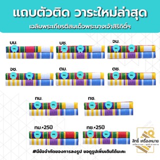 แถบสีแบบมีตัวติด-แถบสีแบบใหม่ล่าสุด มีขาให้เลือก ขาเข็มกลัด ขากิ๊บ และขาแม่เหล็ก