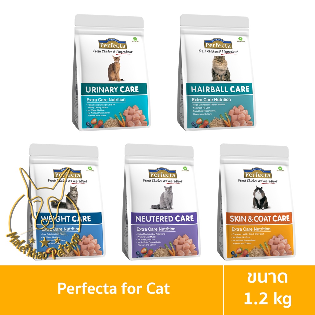 [MALETKHAO] Perfecta (เพอร์เฟคต้า) ขนาด 1.2 กิโลกรัม อาหารเกรดพรีเมี่ยมชนิดแห้ง อาหารเม็ดสูตรป้องกันสำหรับแมว
