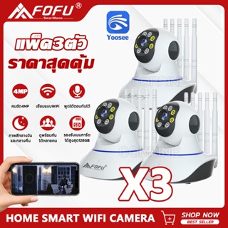 CORRINE. กล้องวงจรปิด WIFI 4 ล้านพิกเซล แพ็ค3ตัว 4MP Full HD 1080P กล้องวงจรปิดไร้สาย 5เสา IP CAMERA แจ้งเตือนผ่านมือถือ