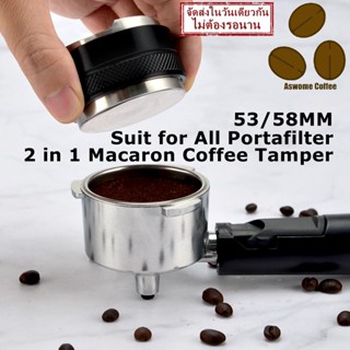 Macaron Tamper 2in1 เทมเปอร์มาการอง เทมเปอร์ ที่เกลี่ยกาแฟ ที่กดกาแฟ