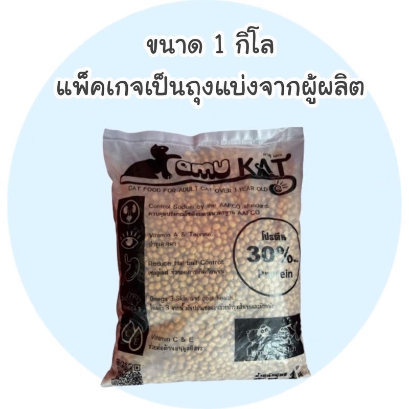 🐱KAMU KATอสหารเม็ดแมว🐱CatHoliday คามุแคท Kamu Kat อาหารแมว 1 กก. อาหารเม็ด