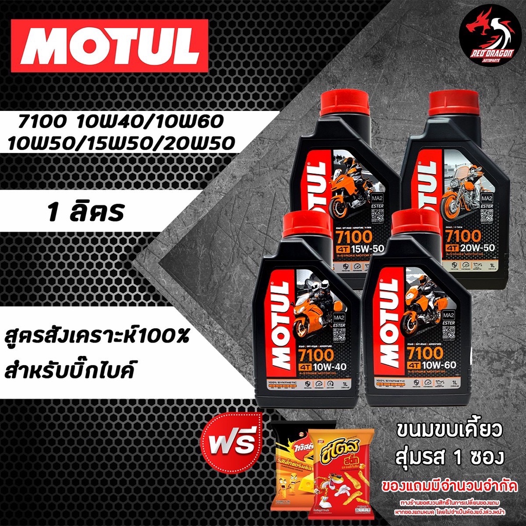 Motul 7100 4T 10W40 Fully Synthetic Oil 4L – Moto1