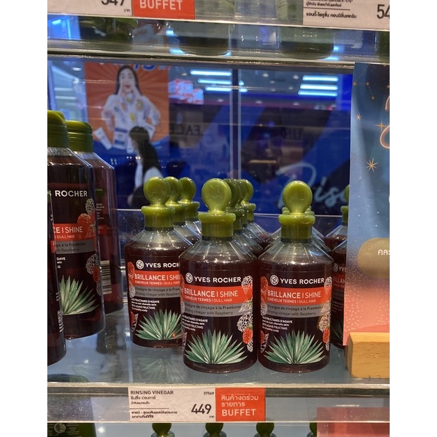 [New] Yves Rocher BHC Shine Rinsing Vinegar 150ml ผลิตภัณฑ์ดูแลเส้นผม น้ำส้มผมหอมลื่น มี 1 ขวด 349.-