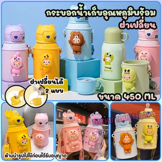 กระบอกน้ำเก็บอุณหภูมิบีบมีเสียง ขนาด 450 ML