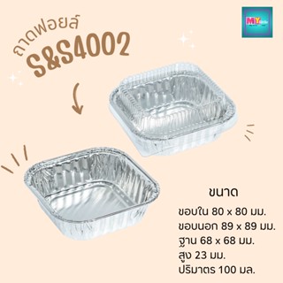 SS 4002 ถาดฟอยล์ เหลี่ยม+ฝา 10 ใบ/แพ็ค 100 ml.