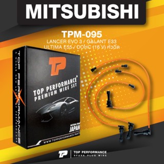 (ประกัน 3 เดือน) สายหัวเทียน MITSUBISHI LANCER EVO 3 / GALANT E33 / ULTIMA E55 / DOHC 16 VALVE หัวฉีด - TPM-095 - TOP...