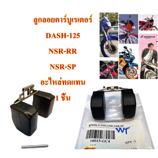 ลูกลอยคาร์บูเรเตอร์ KR-150,VICTOR / DASH,LS / WAVE-100,110 / MIO,FINO / NOUVO,MX