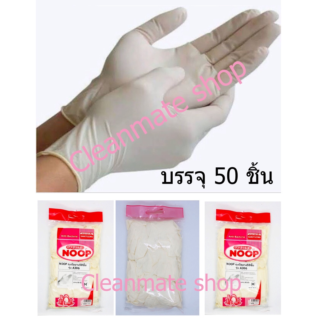 ถุงมือยาง NOOP (สีขาว, 50 ชิ้น/แพค)