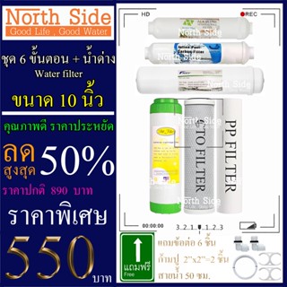 Shock Price#ส้กรองน้ำมาตราฐาน 6 ขั้นตอน เรซิ่น+ อัลคาไลน์ หรือ น้ำด่าง#ราคาถูกมาก#ราคาสุดคุ้ม