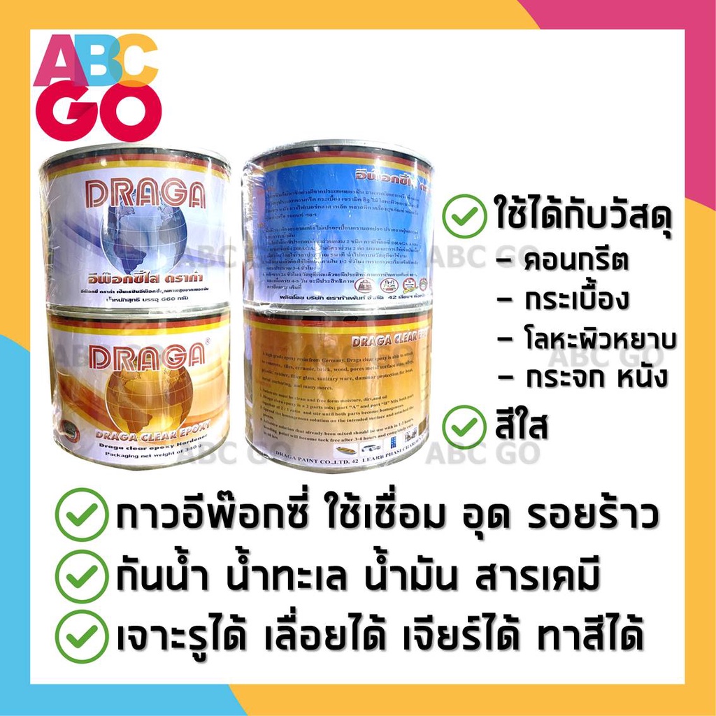 ดราก้า อีพ๊อกซี่ กาวอีพ๊อกซี่ epoxy กาวอุดรอยร้าว สีใส ผสม A B - Draga Epoxy II (A+B 1Kg.)