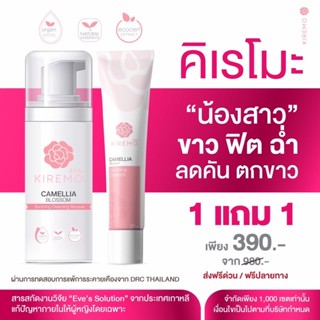 🔥ลดแรงแห่งปี!!ส่งฟรี!!🔥KIREMO แท้100%(ปิดชื่อสินค้า) 𝙆𝙞𝙧𝙚𝙢𝙤 คิเรโมะน้ำตบน้องสาว กระชับ เต่งตึง ฉ่ำนาน ดูแลจุดซ่อนเร้น