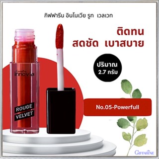 Sale💕ปากสวยด้วยลิปกิฟฟารีนอินโนเวียรูจเวลเวท โทนสีแดง05-Powerfulติดทนนาน/1ชิ้น/รหัส12127/บรรจุ2.7กรัม📌dErn