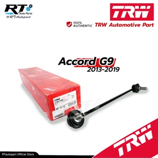 TRW ลูกหมากกันโคลงหน้า Honda Accord G9 ปี13-18 / ลูกหมากกันโคลง / 51325-T2A-A01 / 51320-T2A-A01 / JTS7787 JTS7788