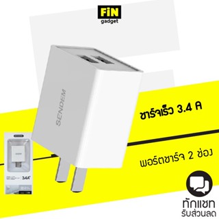 ราคาAdapter Sendem SDM-C88 ชาร์จไว 3.4A หัวชาร์จ 2 USB ของแท้ ( 2 พอร์ท 3.4 หากชาร์จพร้อมกันจะได้ 2.4 กับ 1A)