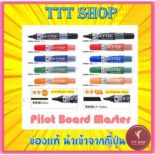 Pilot Whiteboard Marker ปากกาไวท์บอร์ด // ไส้ปากกาไวท์บอร์ด ของแท้ นำเข้าจากประเทศญี่ปุ่น