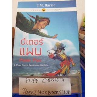 ปีเตอร์ แพน Peter Pan / เจ.เอ็ม.แบร์รี่ / วรรณกรรม / 9พย.