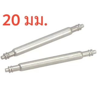 สปริงบาร์ สแตนเลส หนา1.5mm ขนาดความยาว 8- 25mm สลักนาฬิกา หูปริงสำหรับนาฬิกา CASIO ,G-SHOCK,BABY-G ราคาต่อ 1 คู่