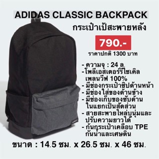 กระเป๋าเป้ Adidas Backpack