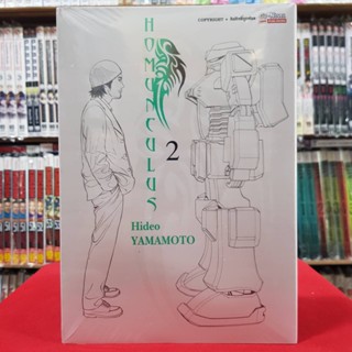 HOMUNCULUS เล่มที่ 2 หนังสือการ์ตูน มังงะ มือหนึ่ง