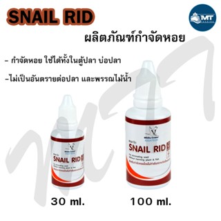 White Crane Snail Rid (ผลิตภัณฑ์กำจัดหอย ในตู้ปลา อ่างเลี้ยงปลา)