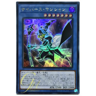 [CYHO-JP026] Cyberse Magician (Ultra Rare)