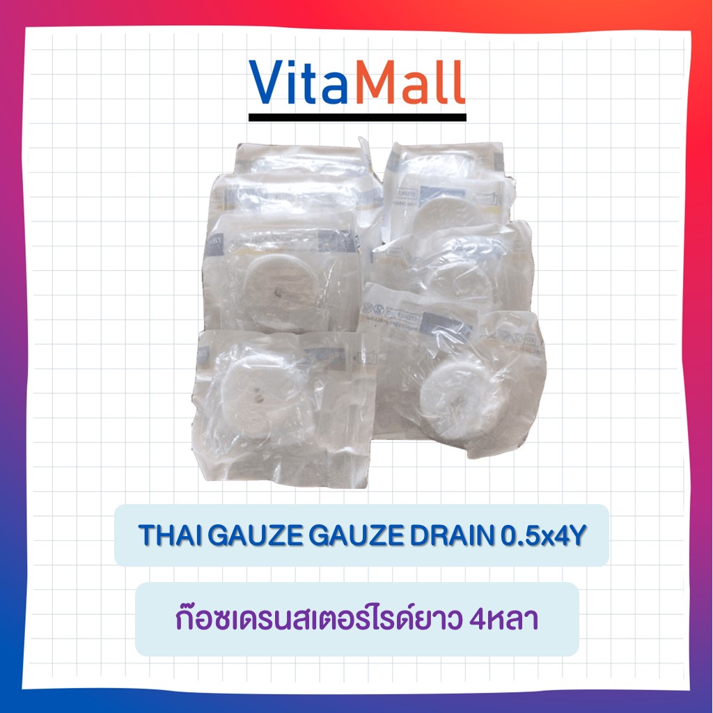 ก๊อซเดรนสเตอร์ไรด์ยาว 4หลา Gauze Drain Sterile (แพ็ก 10 ซอง)