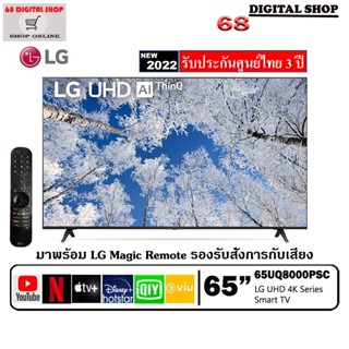 LG UHD 4K Smart TV 65UQ8000 Real 4K HDR10 Pro Google Assistant 65UQ8000 Magic Remote 65 นิ้ว รุ่น 65UQ8000PSC