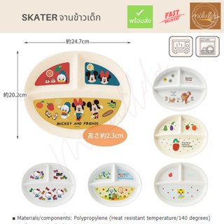 พร้อมส่ง จานข้าว สำหรับเด็ก Skater แบบ 3 ช่อง